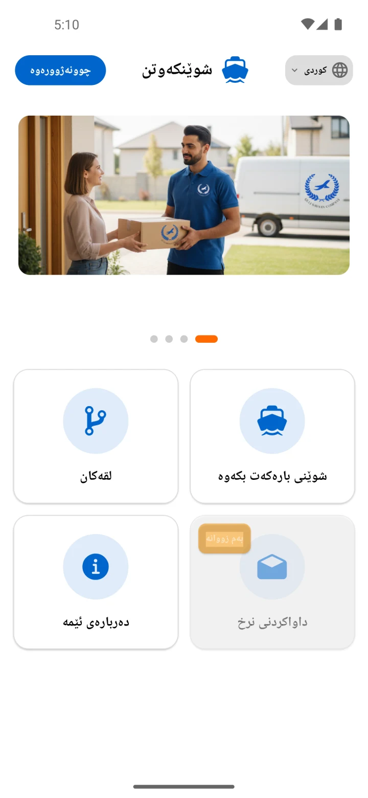 Gule Sawsan home screen on Android