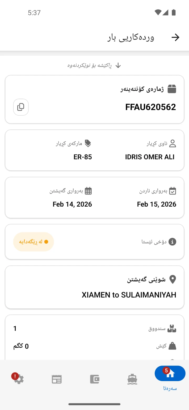 Shipment detail on Android
