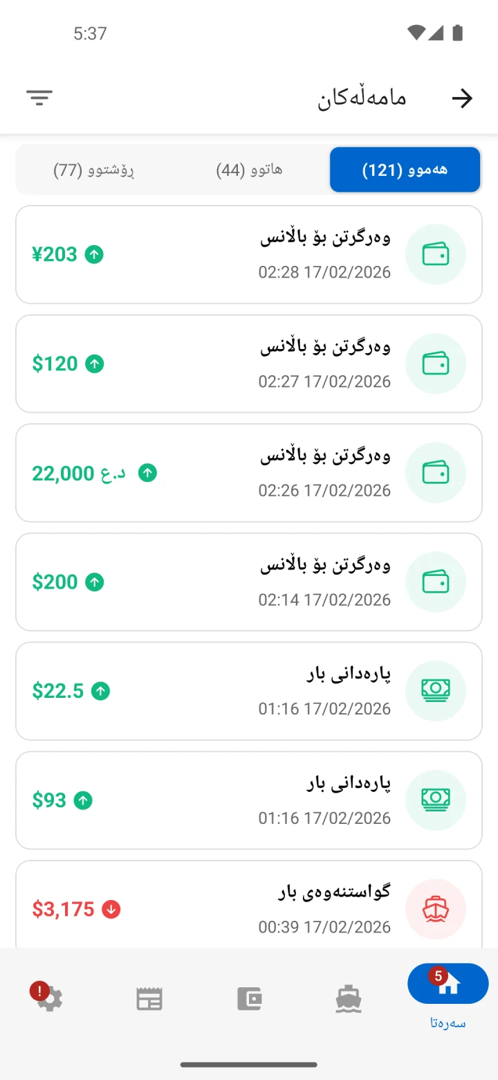 Transactions screen on Android