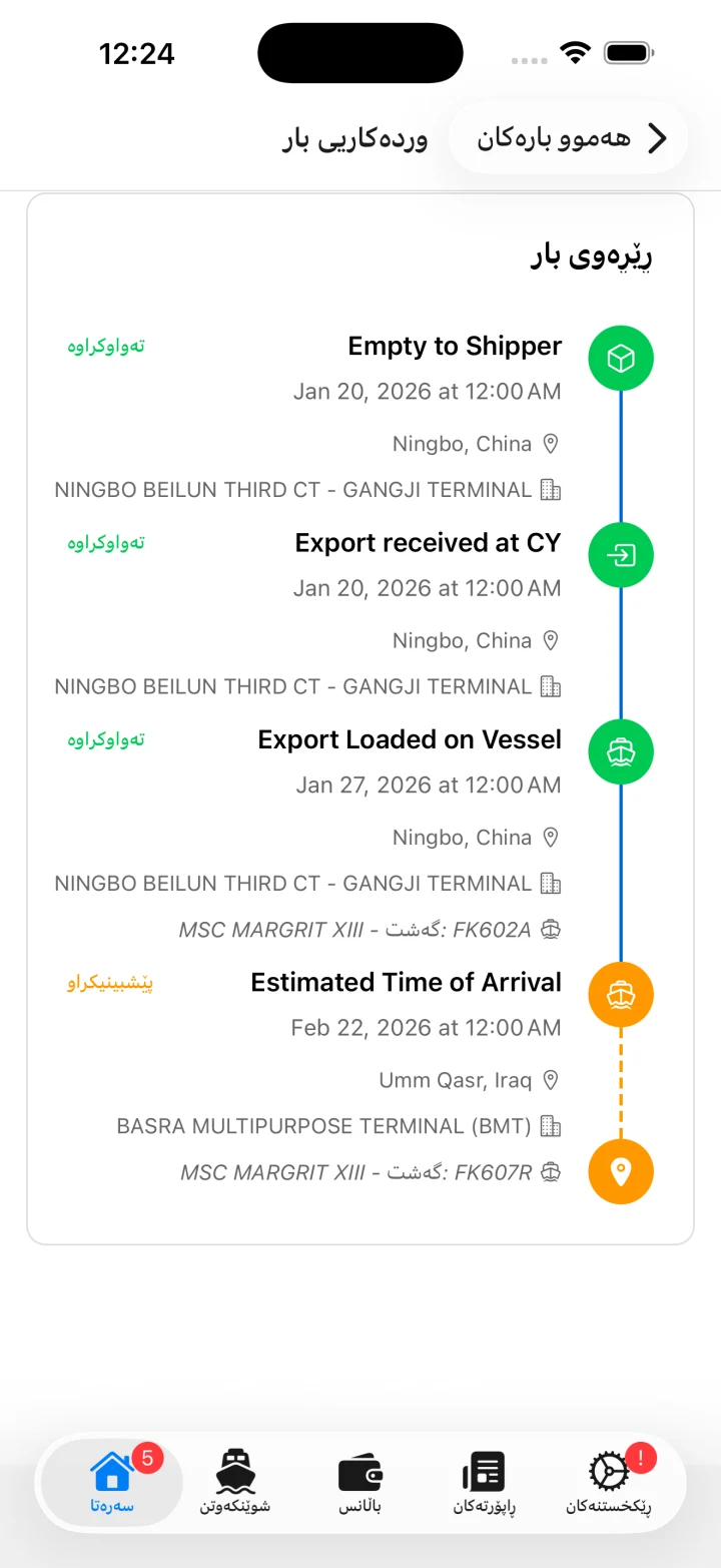 Container tracking timeline on iPhone